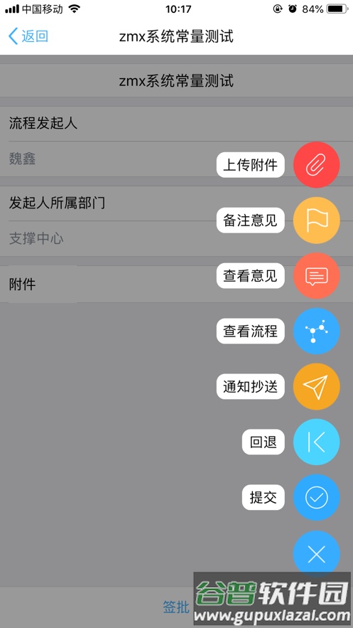 综合办公app下载官方截图3