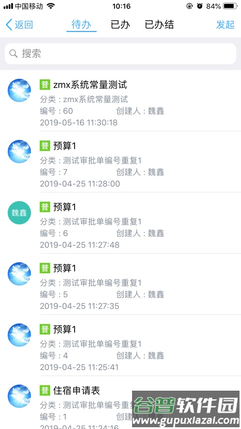 综合办公app下载官方截图4