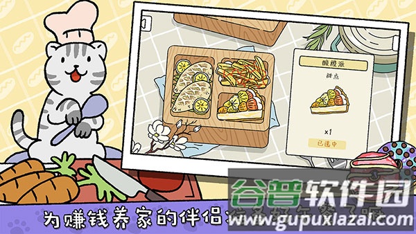 萌宅物语下载中文版截图2