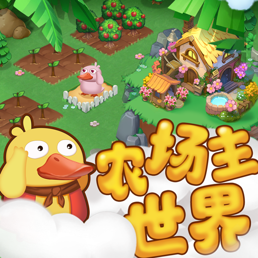 农场主世界v1.0.0