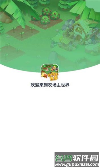 农场主世界截图1