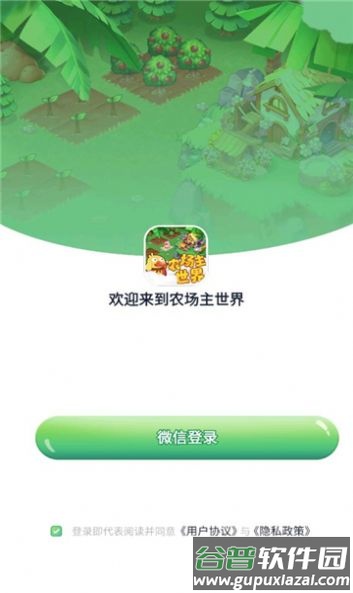 农场主世界截图2