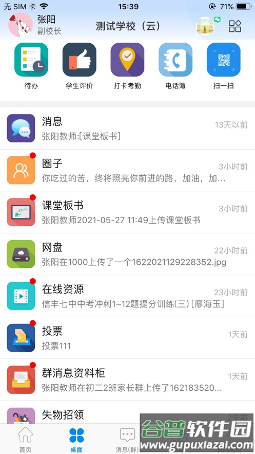 潮州智慧校园app下载截图2