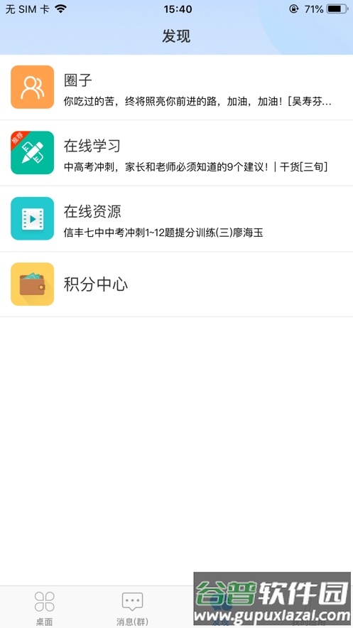 潮州智慧校园app下载截图3