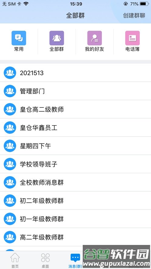 潮州智慧校园app下载截图4