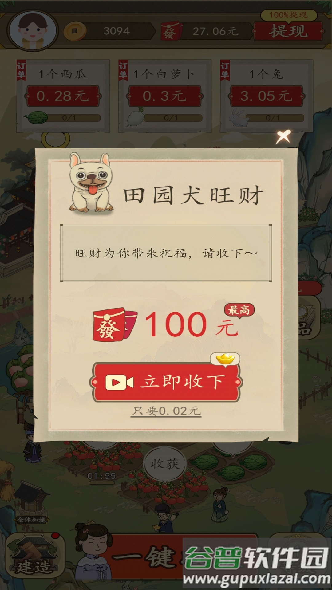招财的土地游戏截图2