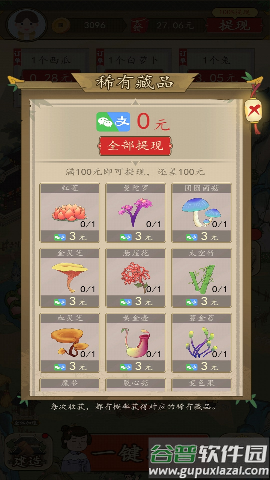 招财的土地游戏截图3