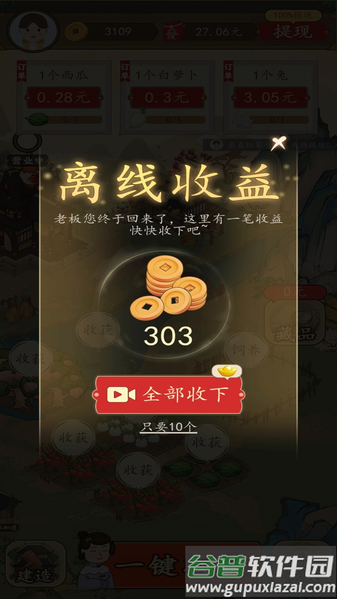招财的土地游戏截图4