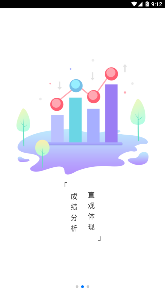 智慧校园平台app截图1