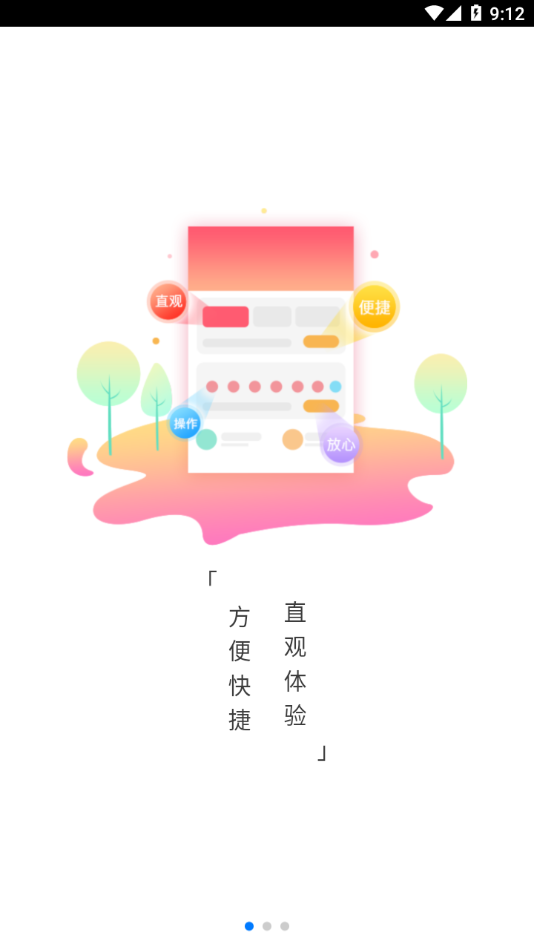 智慧校园平台app截图2