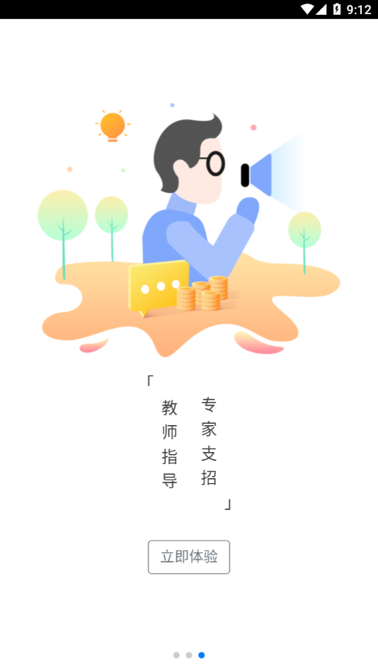 智慧校园平台app截图3