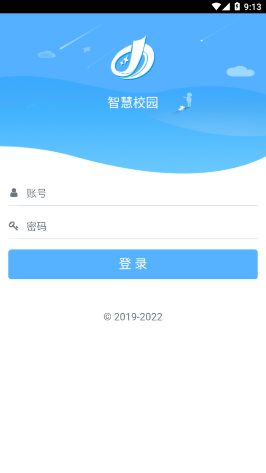 智慧校园平台app截图4