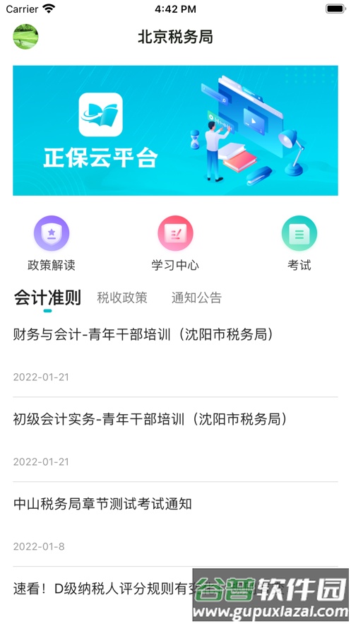 正保云平台app截图1