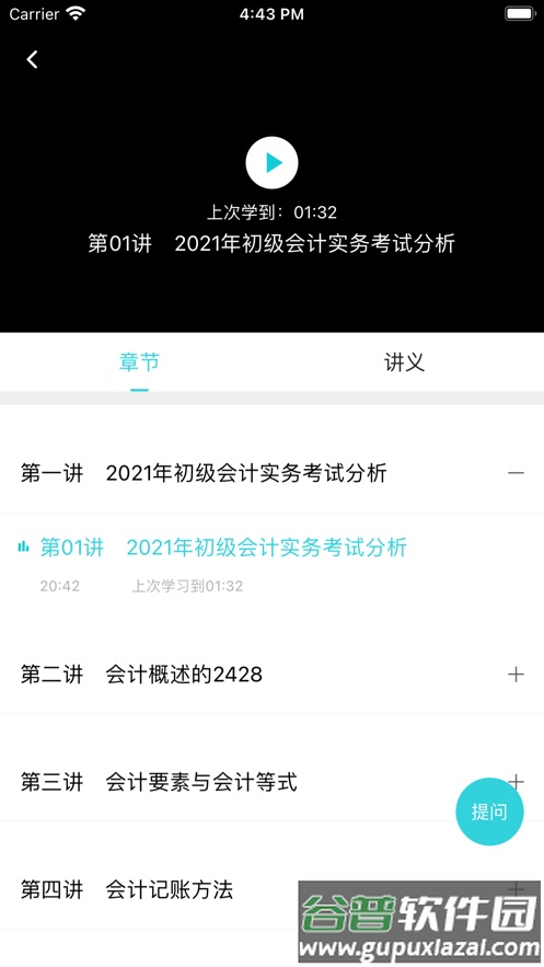 正保云平台app截图2