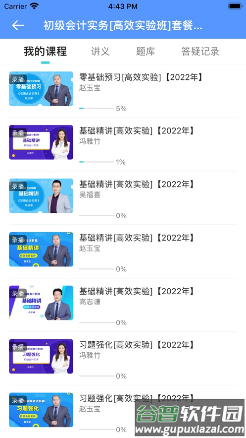 正保云平台app截图3