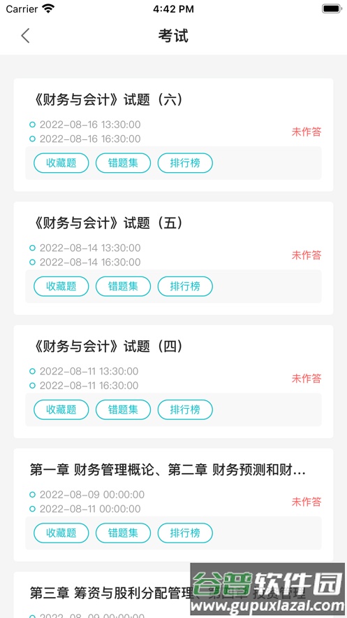 正保云平台app截图4