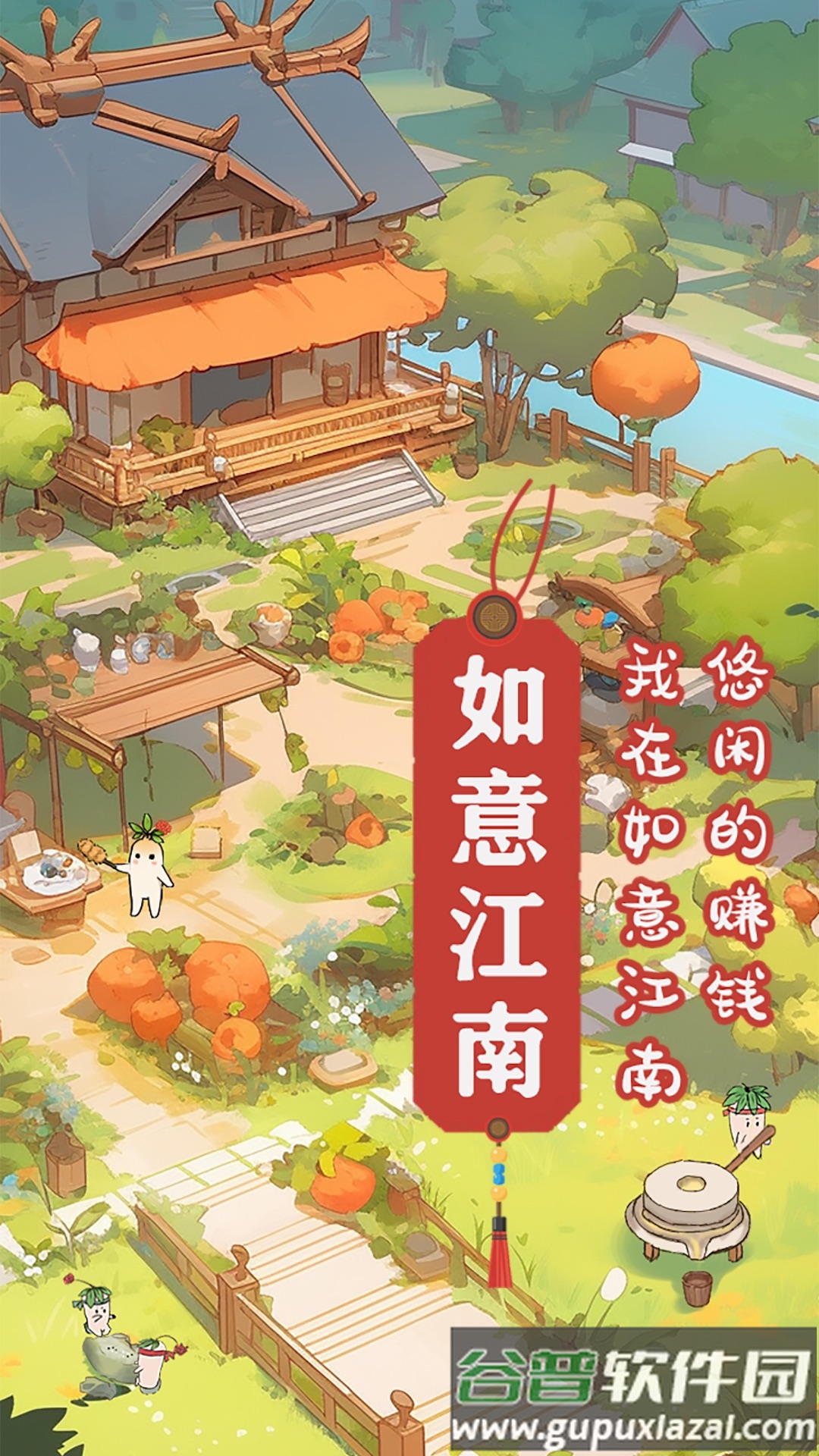 如意江南截图1