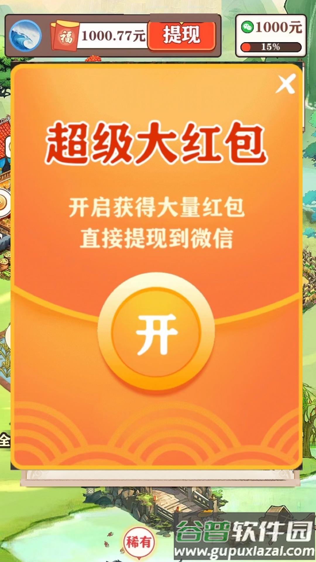 如意江南截图2