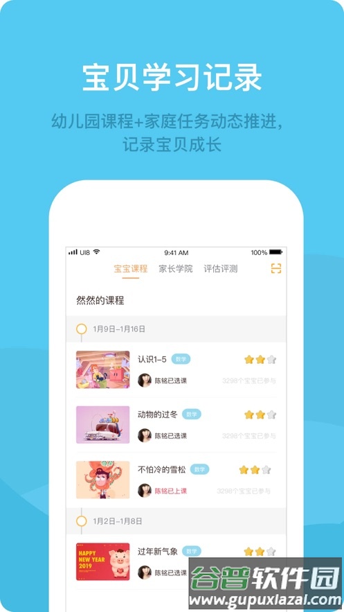 米丫米宝家庭app截图2