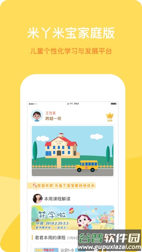 米丫米宝家庭app截图4