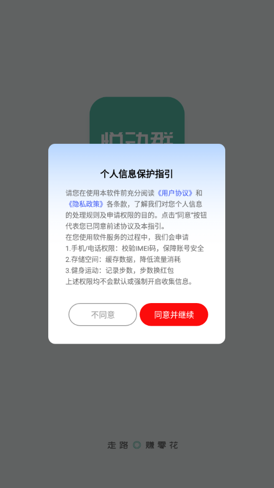 悦动群app截图2