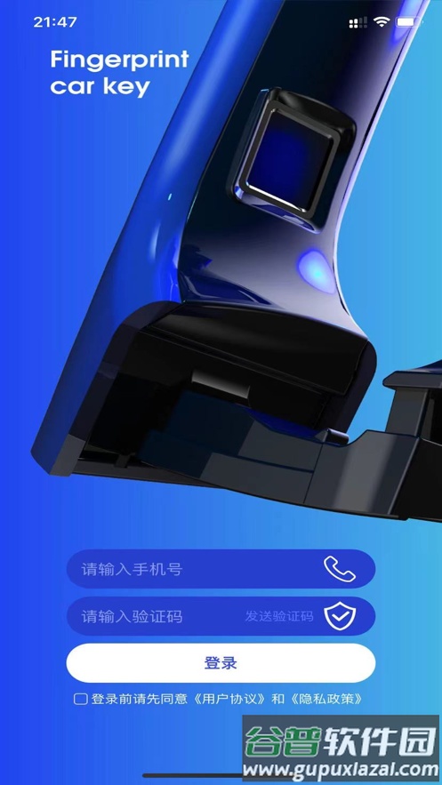欧尚数字车钥匙app截图1