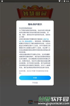 智慧田园红包版截图2