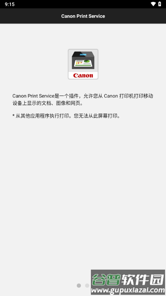 Canon Print Service 安卓截图3