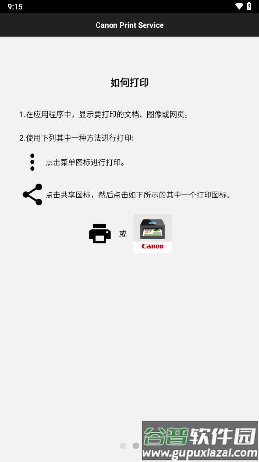 Canon Print Service 安卓截图4