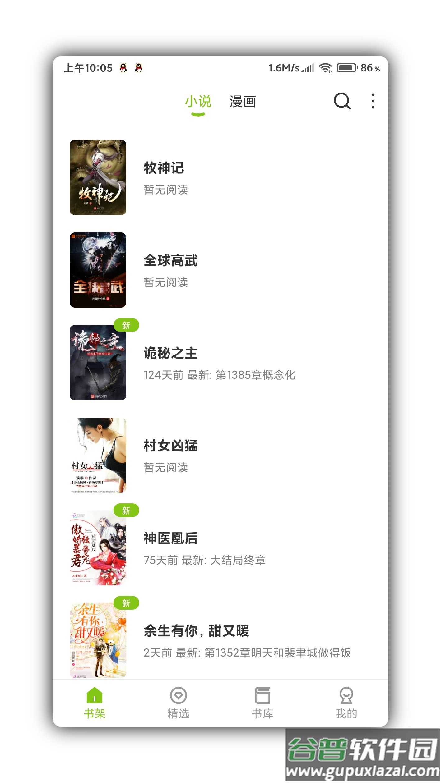 青柠免费小说截图1