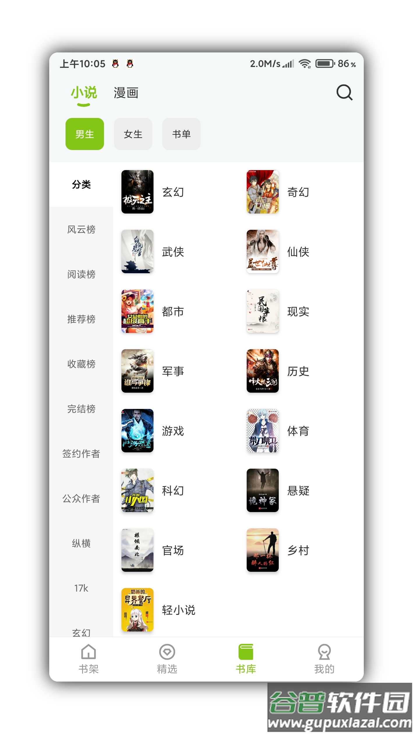 青柠免费小说截图3