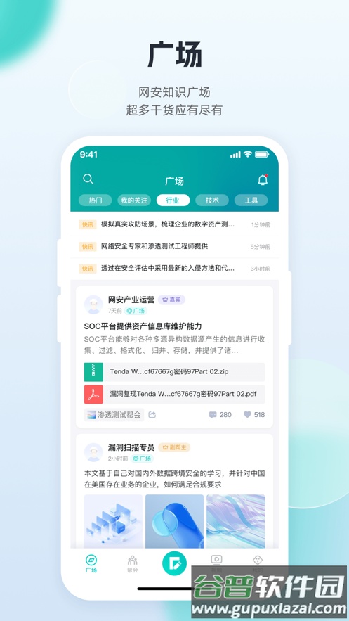 FreeBuf app截图1