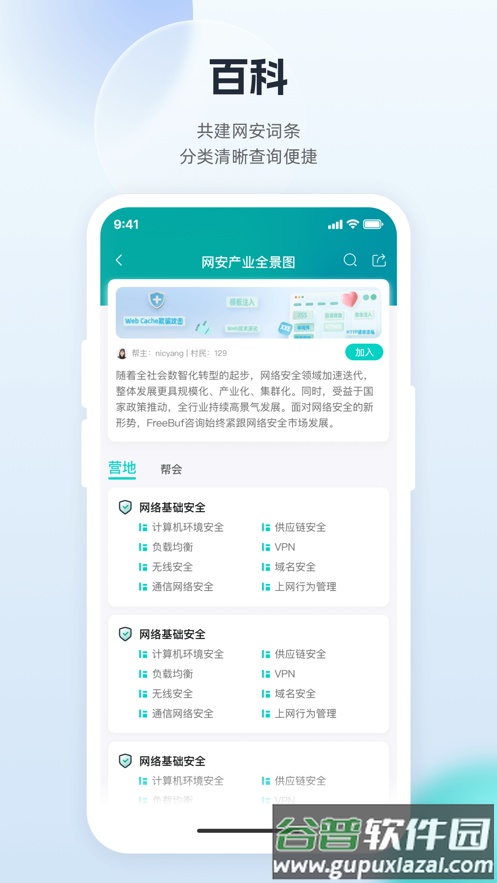 FreeBuf app截图2