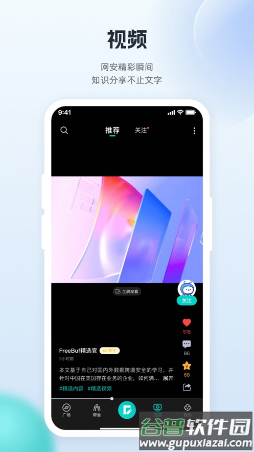FreeBuf app截图3