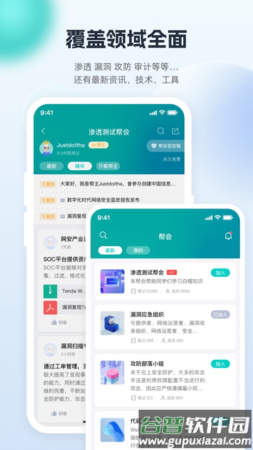 FreeBuf app截图4