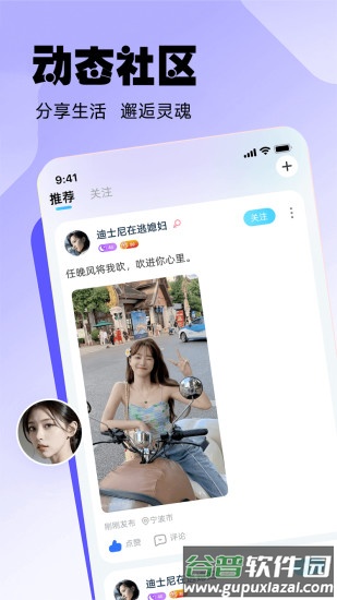 江湖社交app截图1