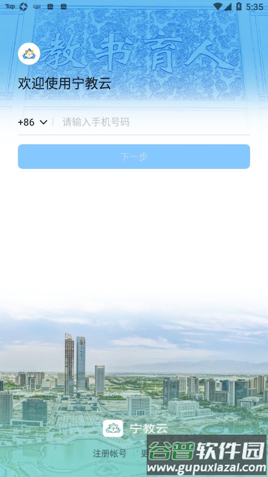 宁教云app下载安装2023截图1