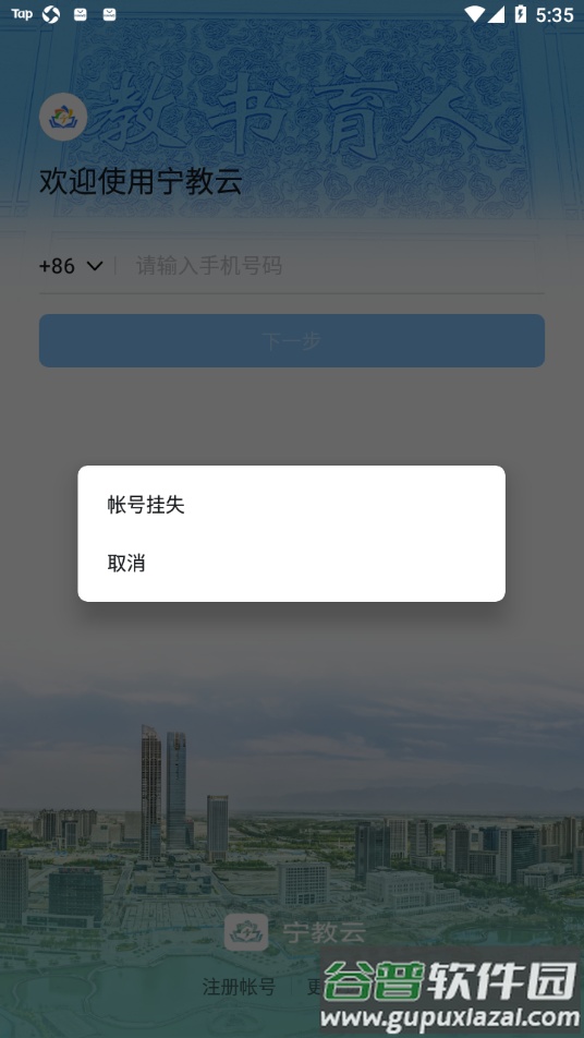 宁教云app下载安装2023截图3