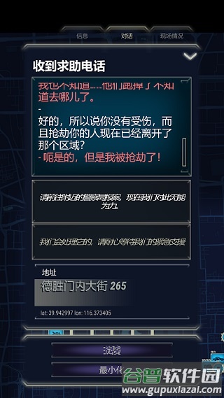 911接线台最新版完整版截图4