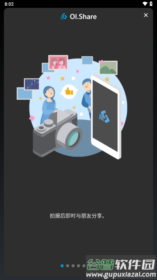 OM Image Share安卓下载截图1