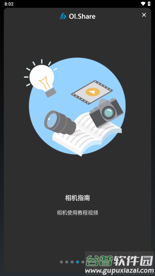 OM Image Share安卓下载截图4