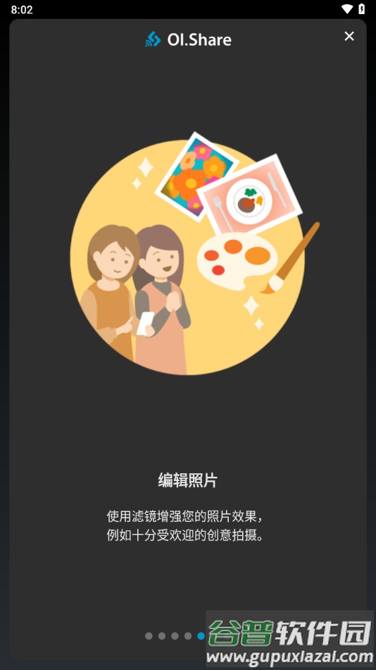OM Image Share安卓下载截图5