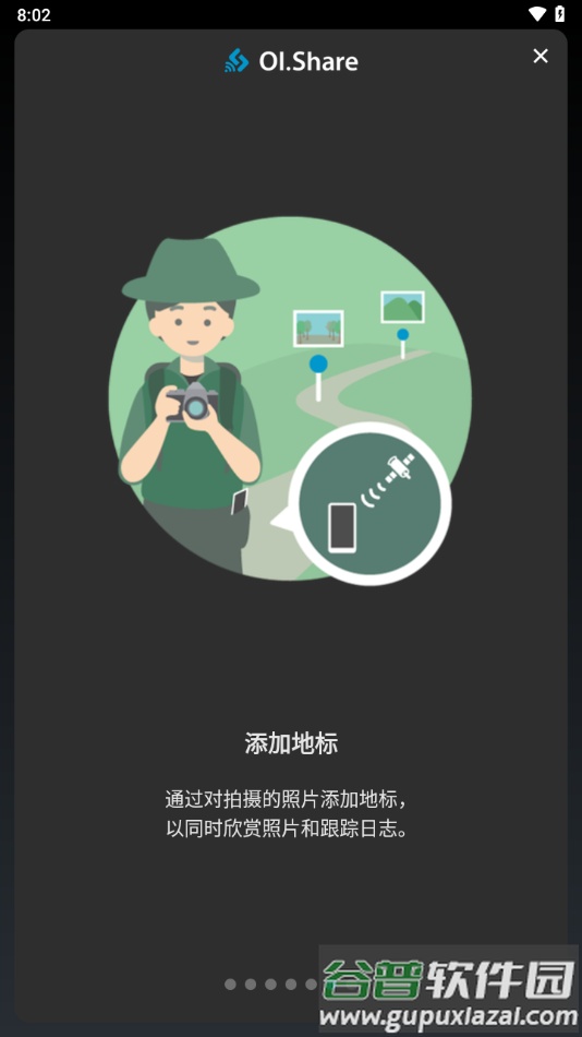 OM Image Share安卓下载截图6