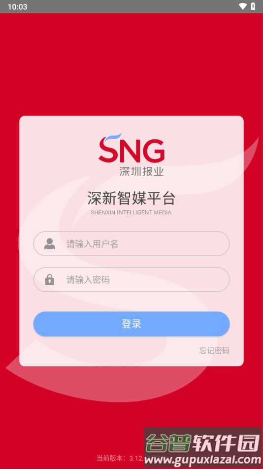 深新智媒app截图3