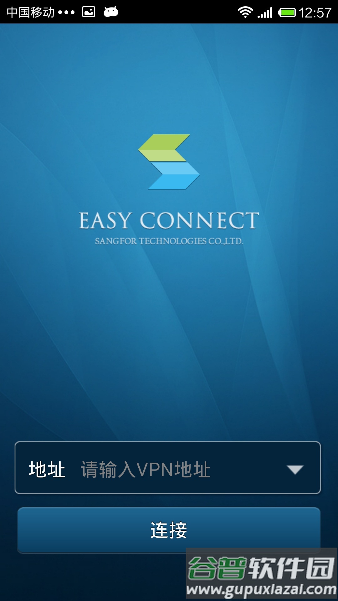 EasyConnect官方下载截图1