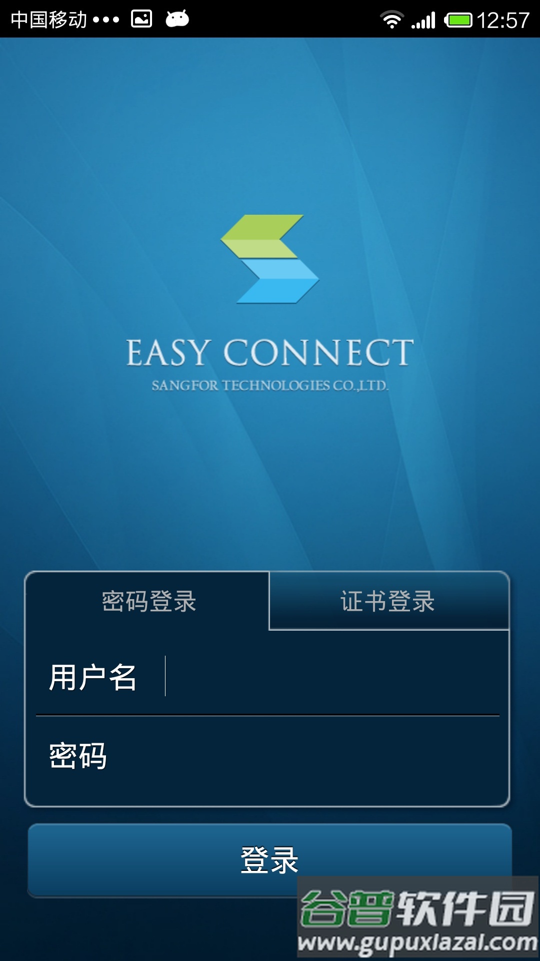 EasyConnect官方下载截图2