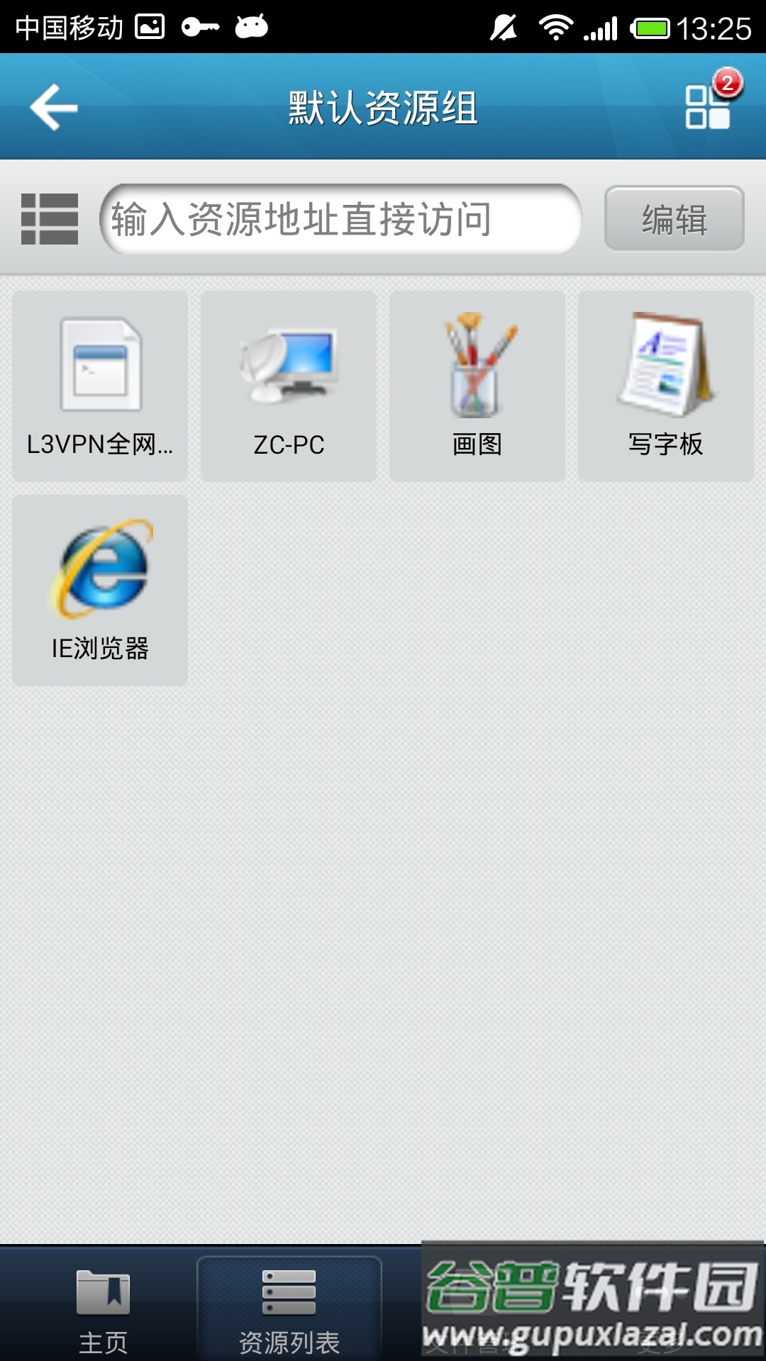 EasyConnect官方下载截图3