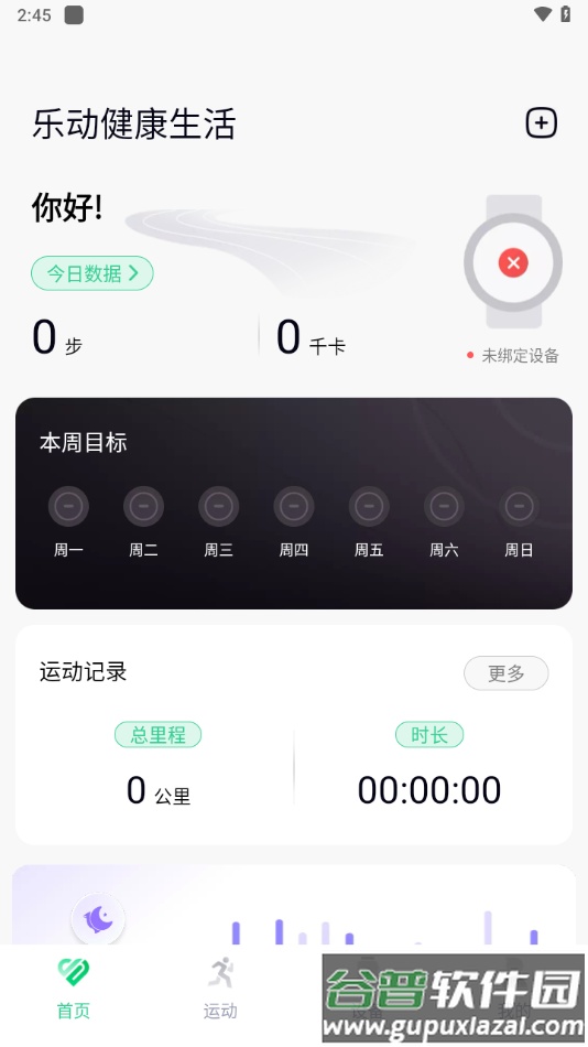 LefunHealth安卓版(乐动健康生活)截图1