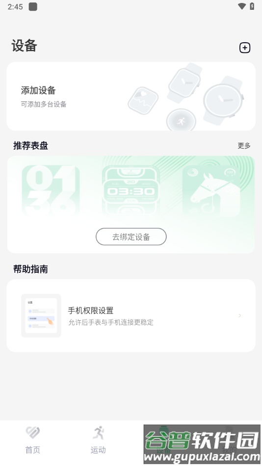 LefunHealth安卓版(乐动健康生活)截图3