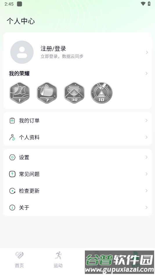 LefunHealth安卓版(乐动健康生活)截图4